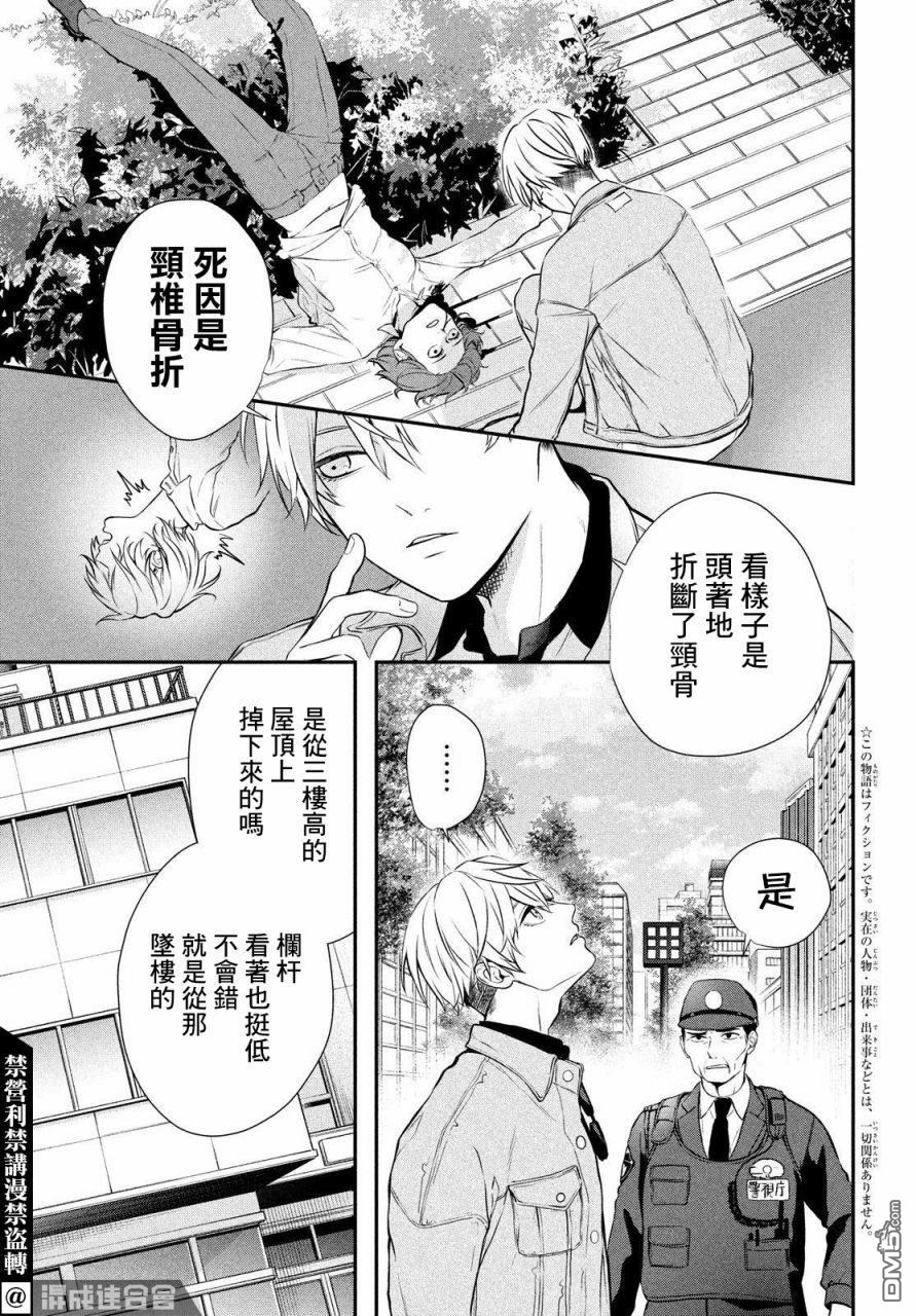 Gifted天赋异秉 第1话 第5页