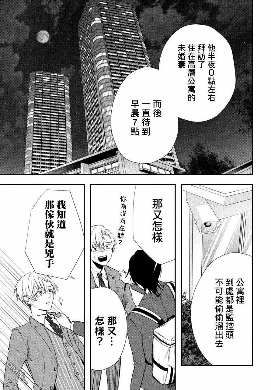 Gifted天赋异秉 第1话 第50页