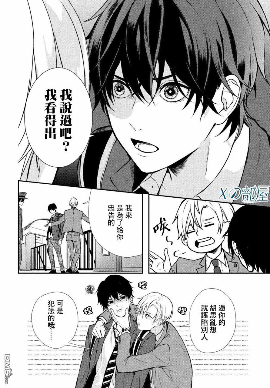 Gifted天赋异秉 第1话 第51页