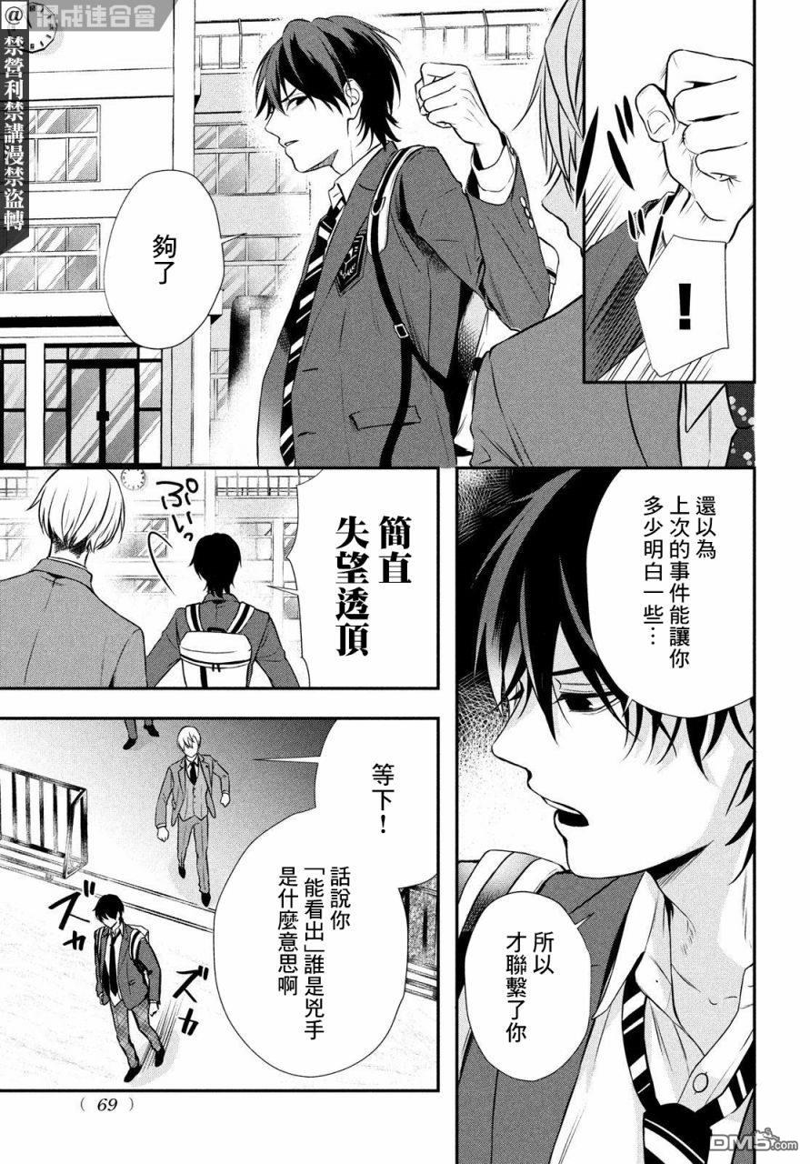 Gifted天赋异秉 第1话 第52页