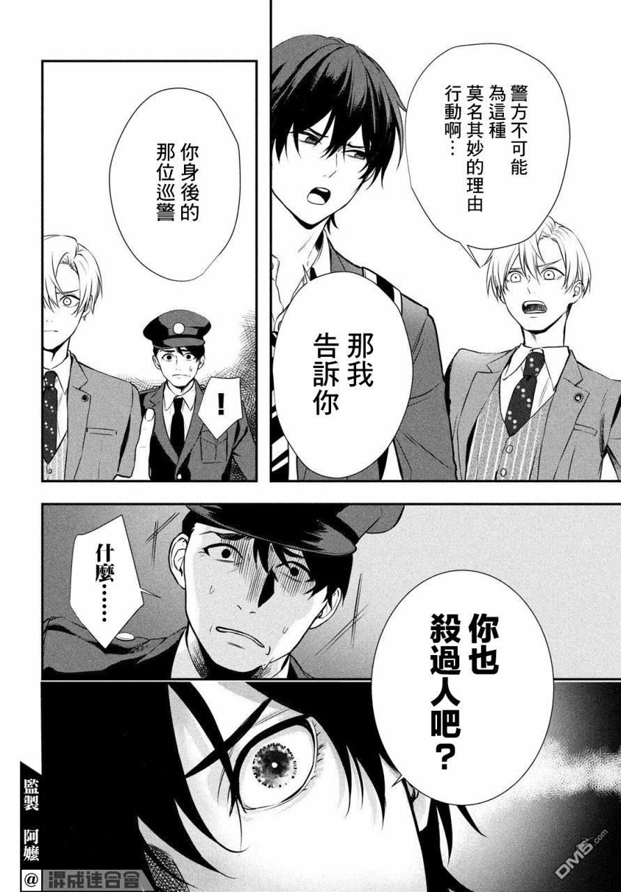Gifted天赋异秉 第1话 第53页