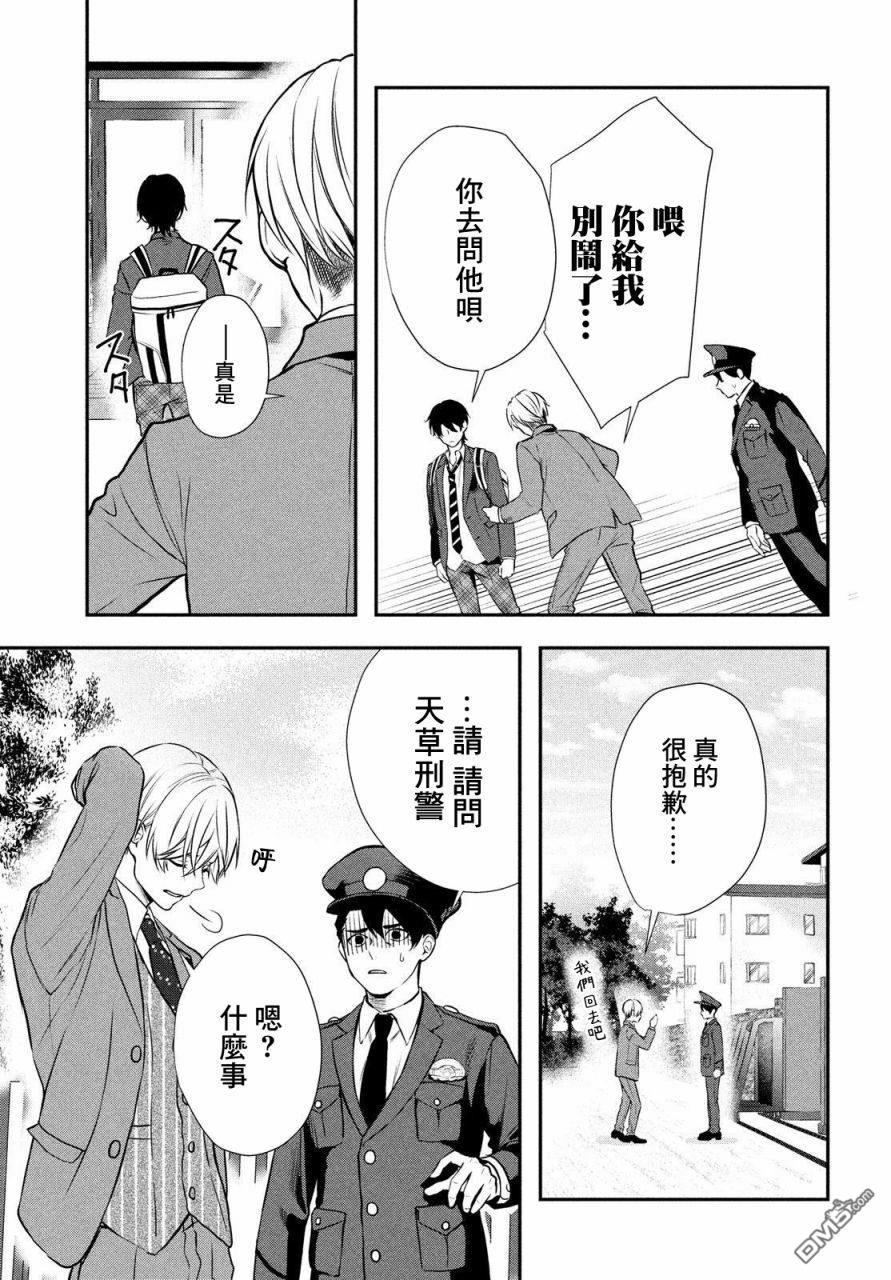 Gifted天赋异秉 第1话 第54页