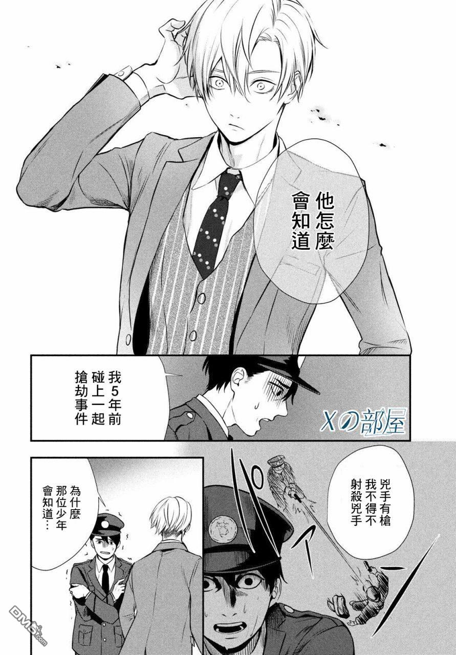 Gifted天赋异秉 第1话 第55页