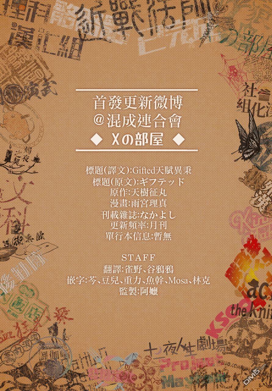 Gifted天赋异秉 第1话 第59页