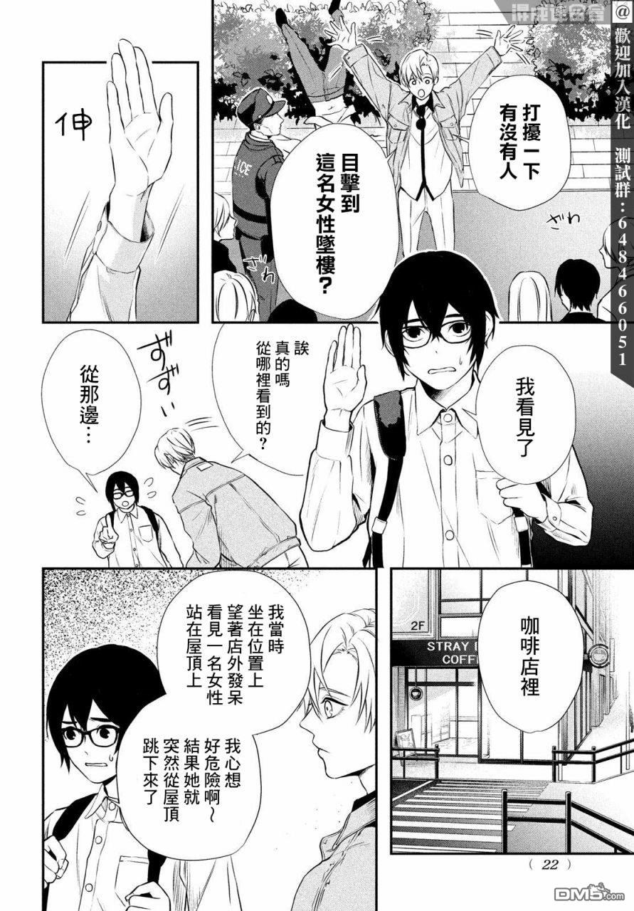 Gifted天赋异秉 第1话 第6页