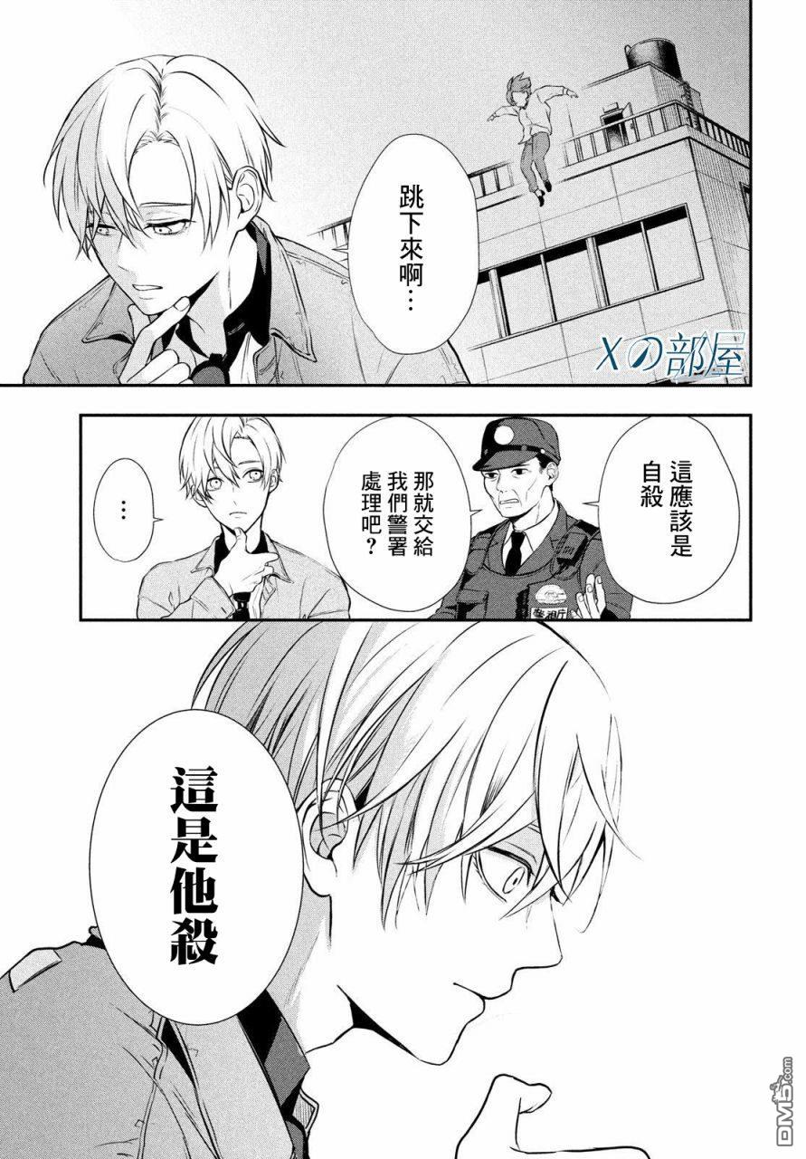Gifted天赋异秉 第1话 第7页