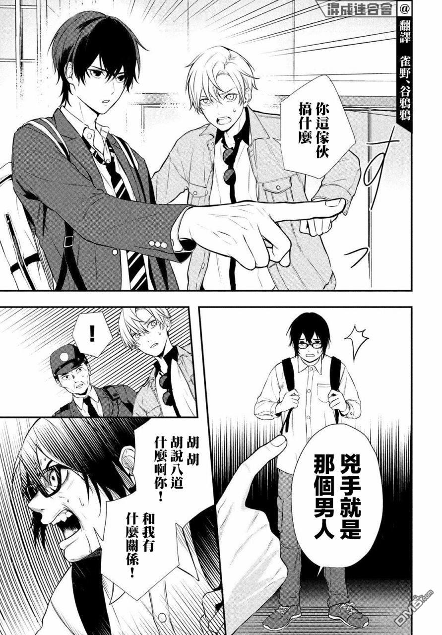 Gifted天赋异秉 第1话 第9页