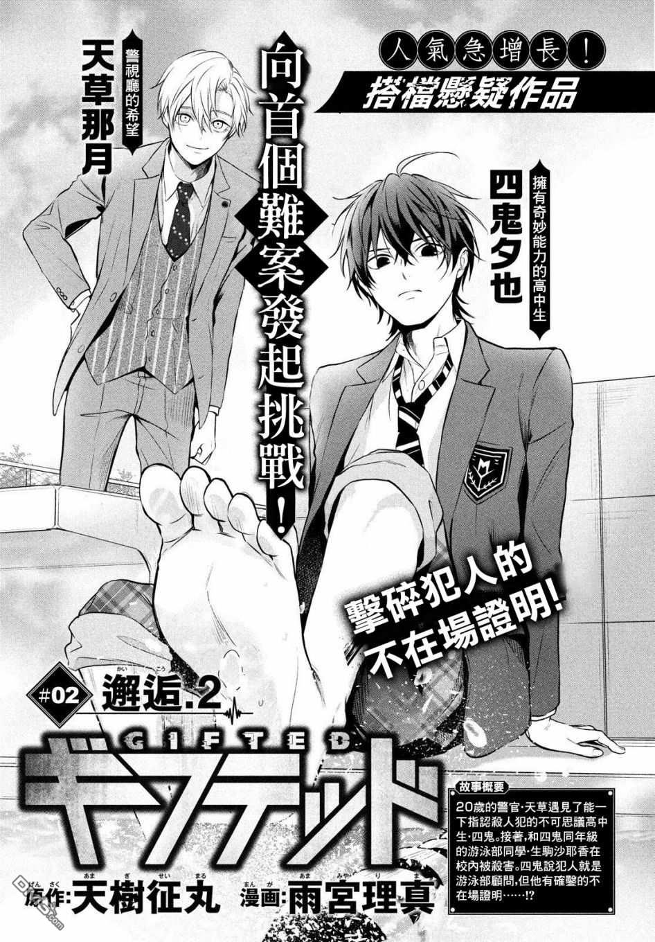 Gifted天赋异秉 第2话 第1页