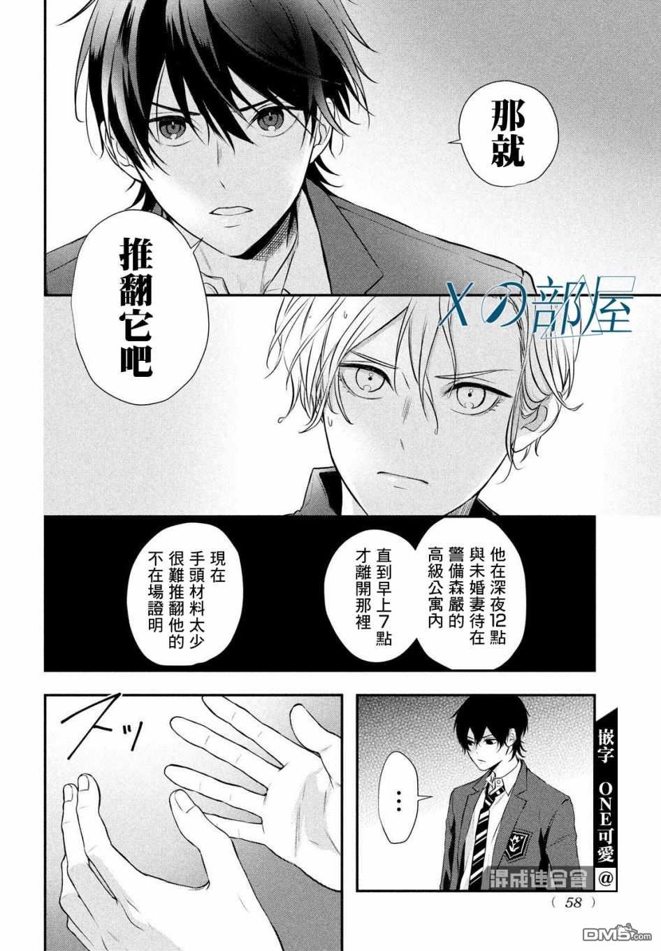 Gifted天赋异秉 第2话 第10页