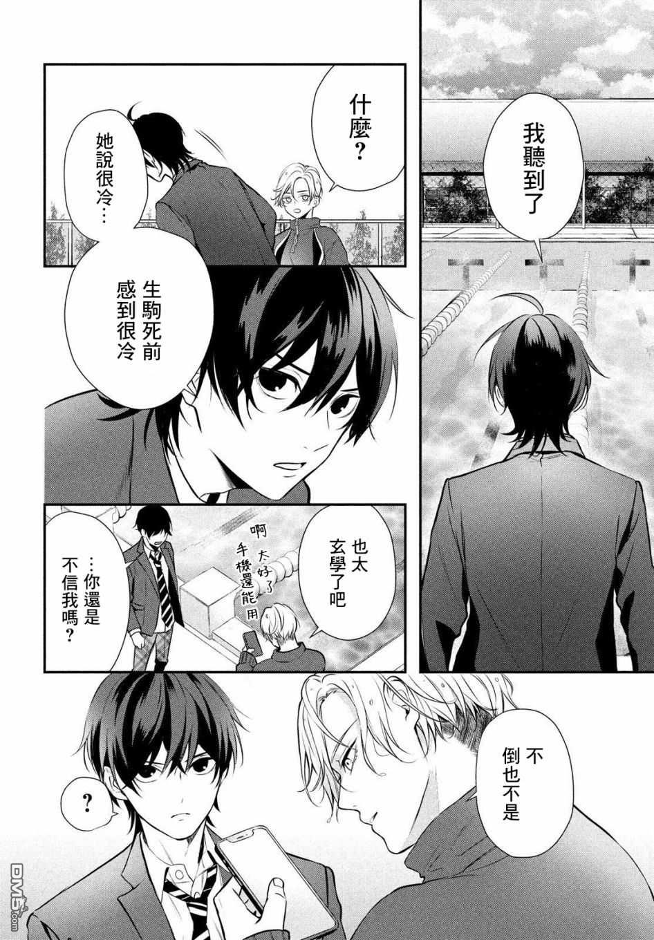 Gifted天赋异秉 第2话 第13页