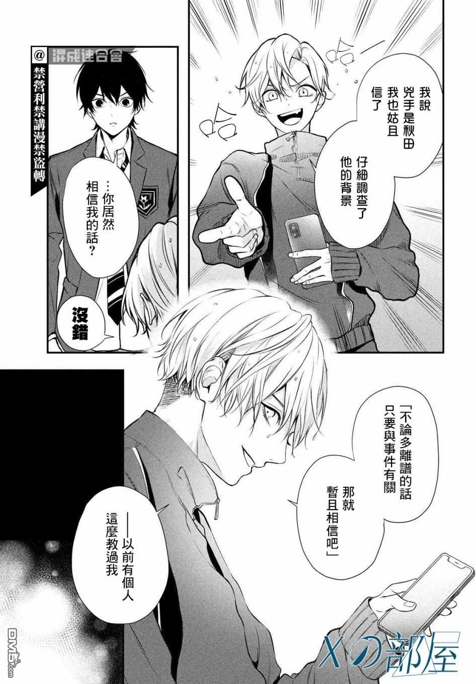 Gifted天赋异秉 第2话 第14页