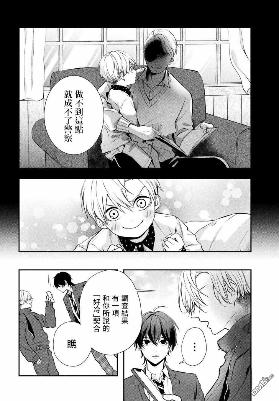 Gifted天赋异秉 第2话 第15页