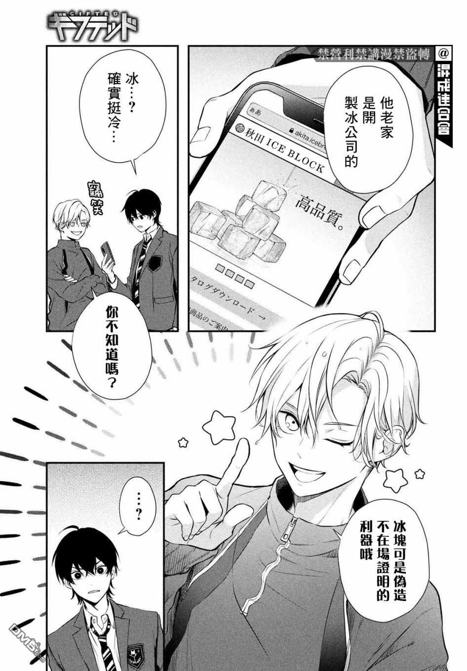 Gifted天赋异秉 第2话 第16页