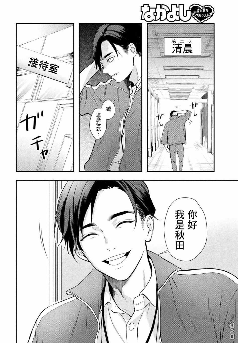 Gifted天赋异秉 第2话 第17页