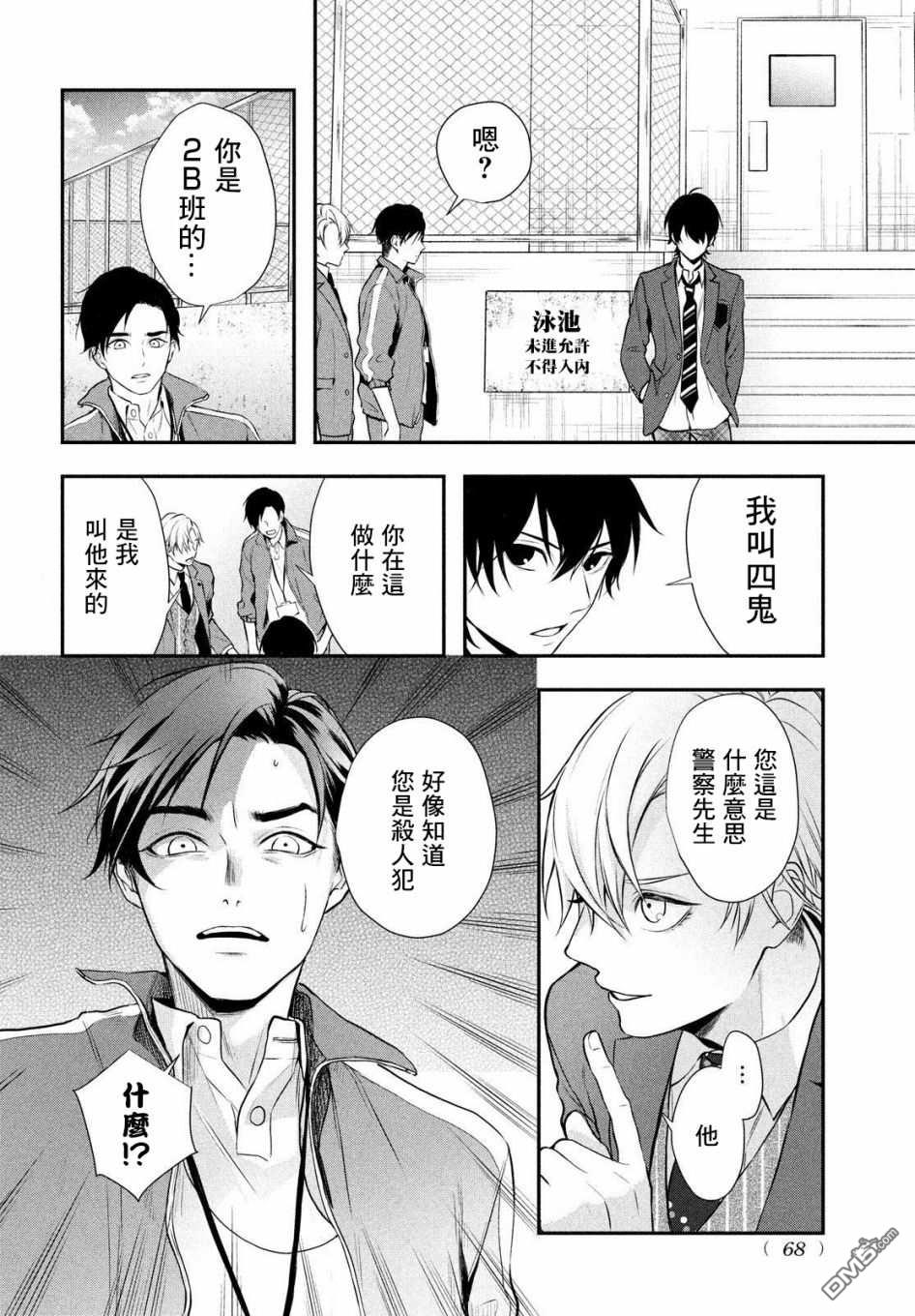 Gifted天赋异秉 第2话 第19页
