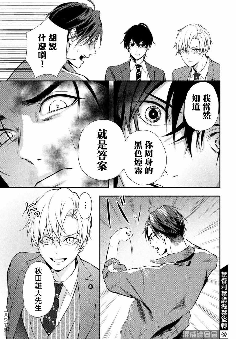 Gifted天赋异秉 第2话 第20页