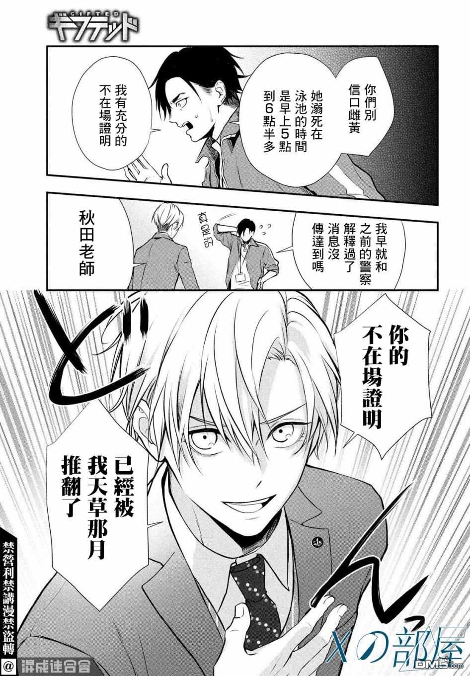 Gifted天赋异秉 第2话 第22页