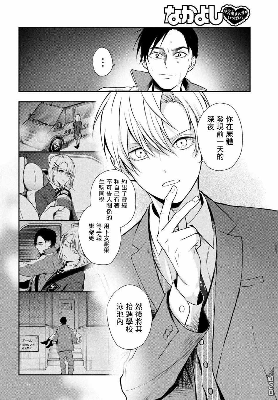 Gifted天赋异秉 第2话 第23页
