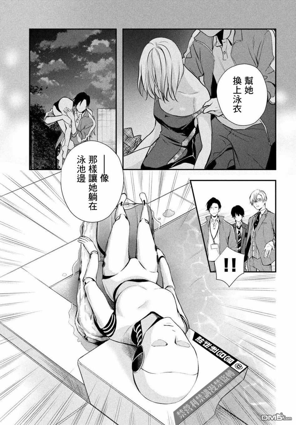 Gifted天赋异秉 第2话 第24页