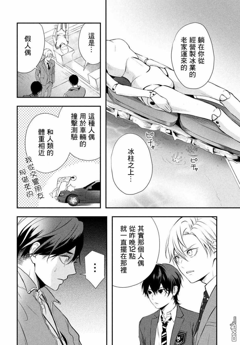 Gifted天赋异秉 第2话 第25页