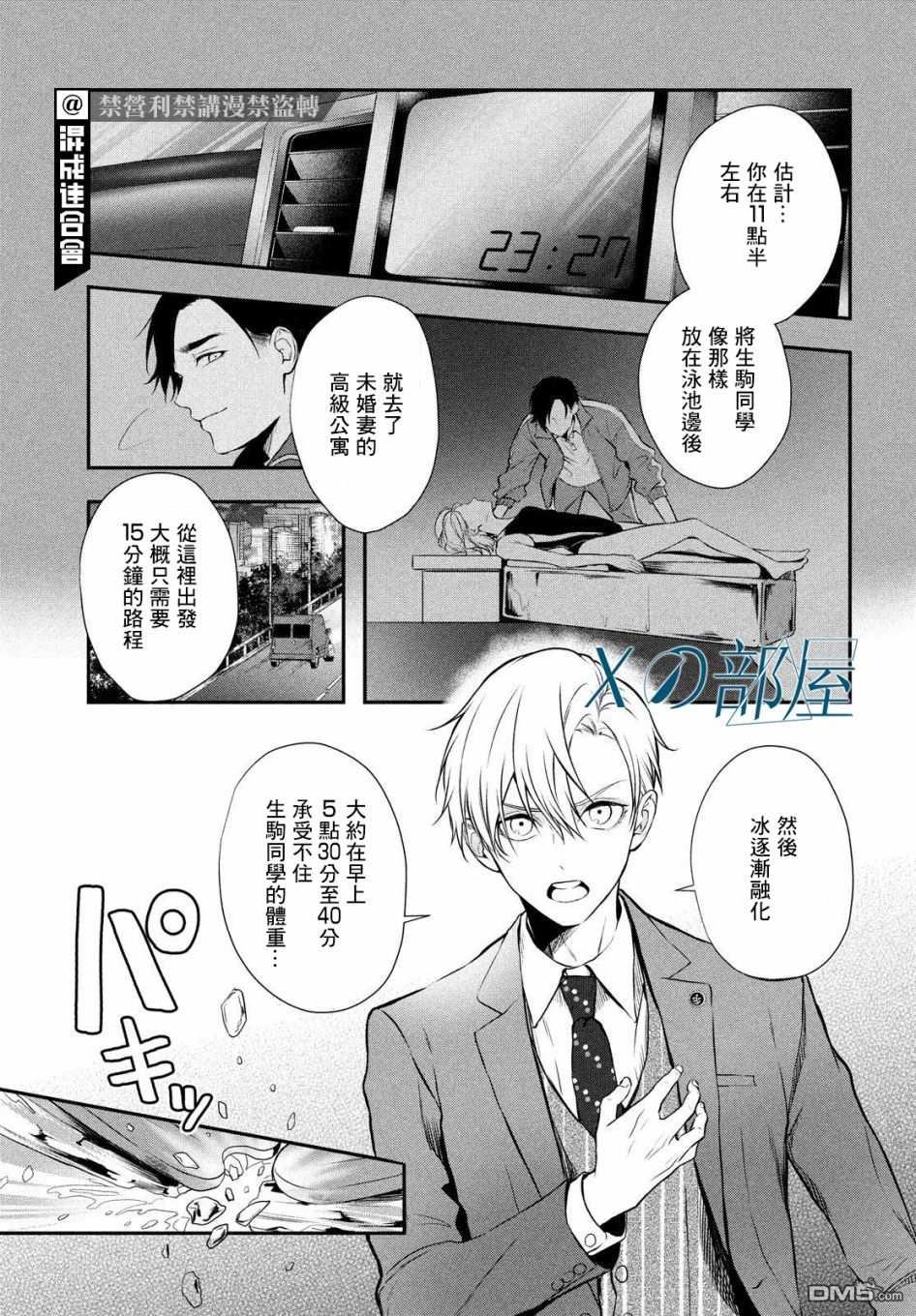 Gifted天赋异秉 第2话 第26页