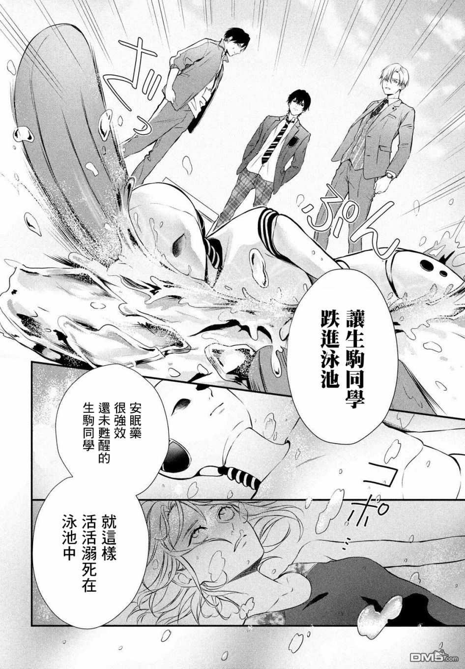 Gifted天赋异秉 第2话 第27页