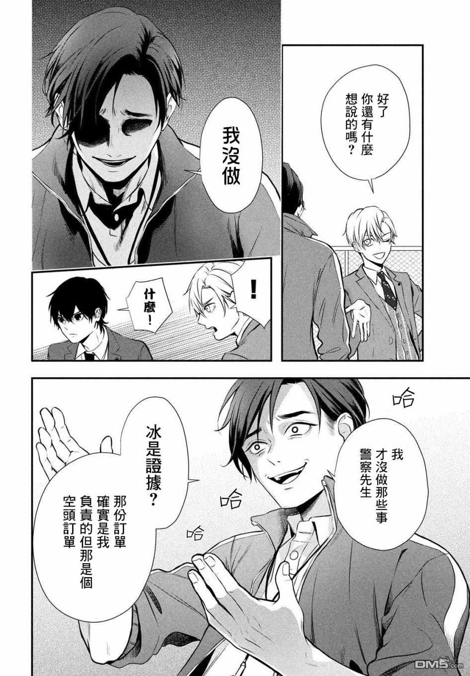 Gifted天赋异秉 第2话 第29页
