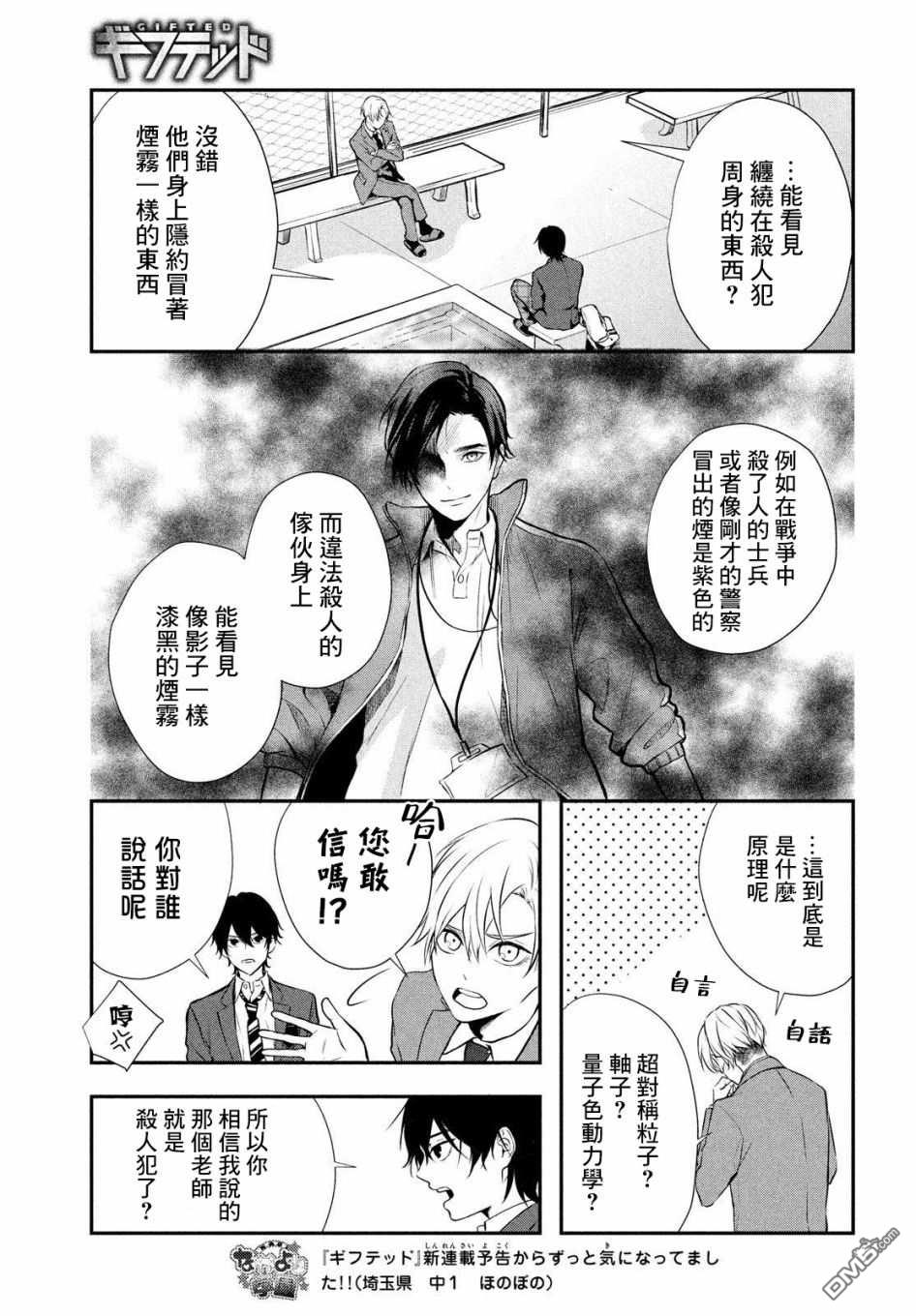 Gifted天赋异秉 第2话 第3页