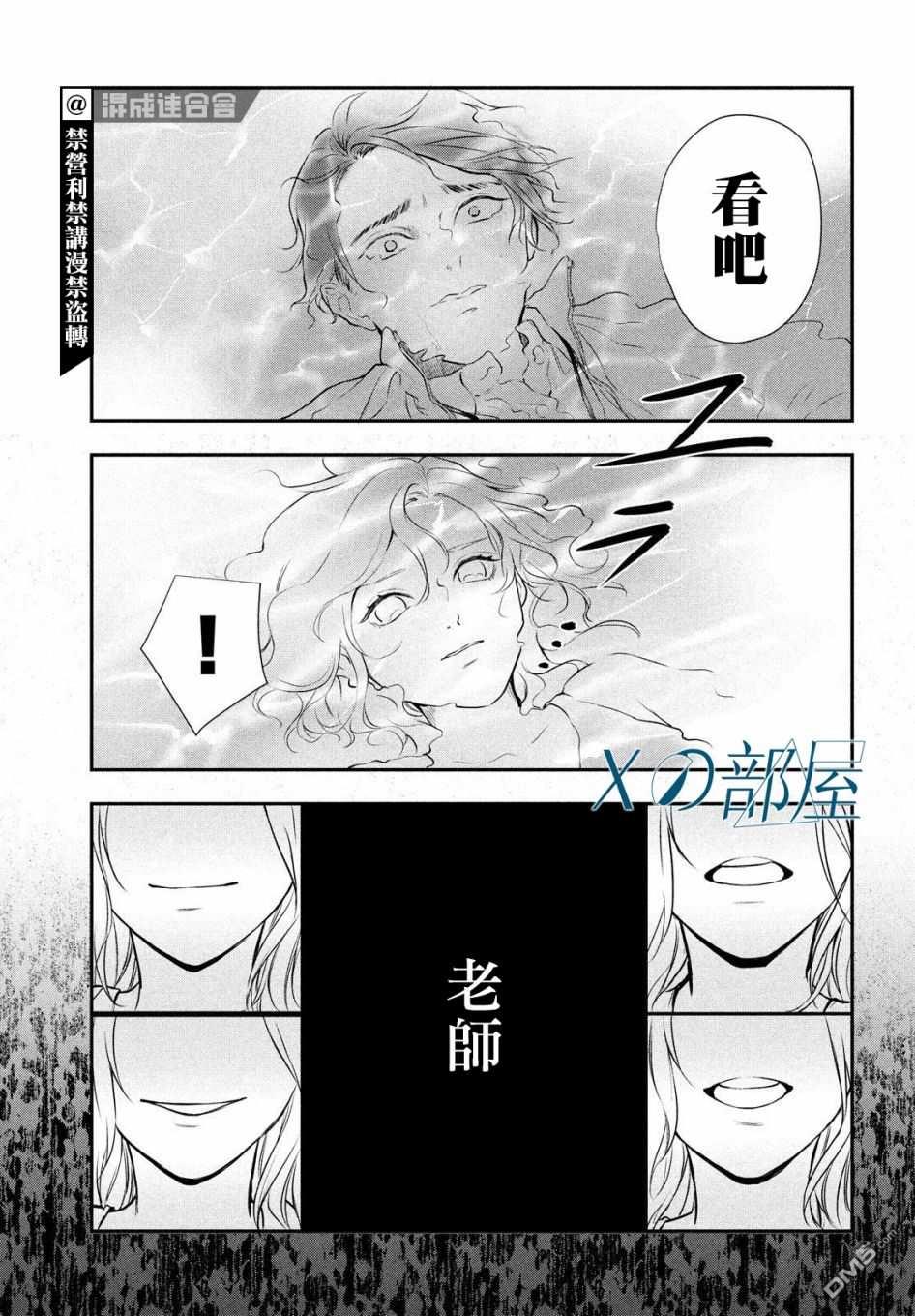 Gifted天赋异秉 第2话 第34页
