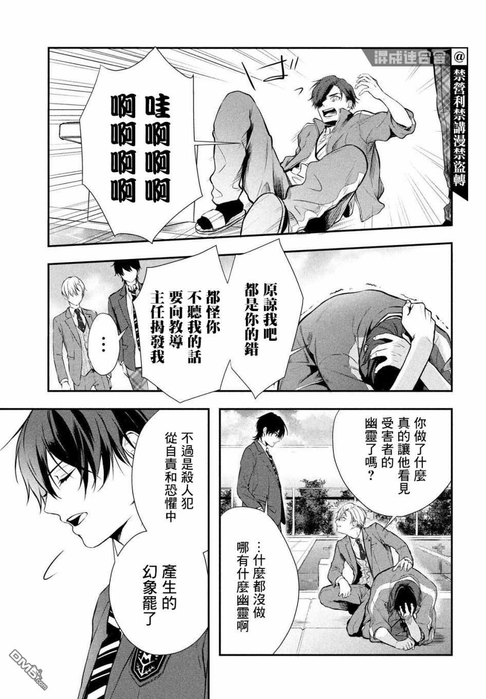 Gifted天赋异秉 第2话 第36页
