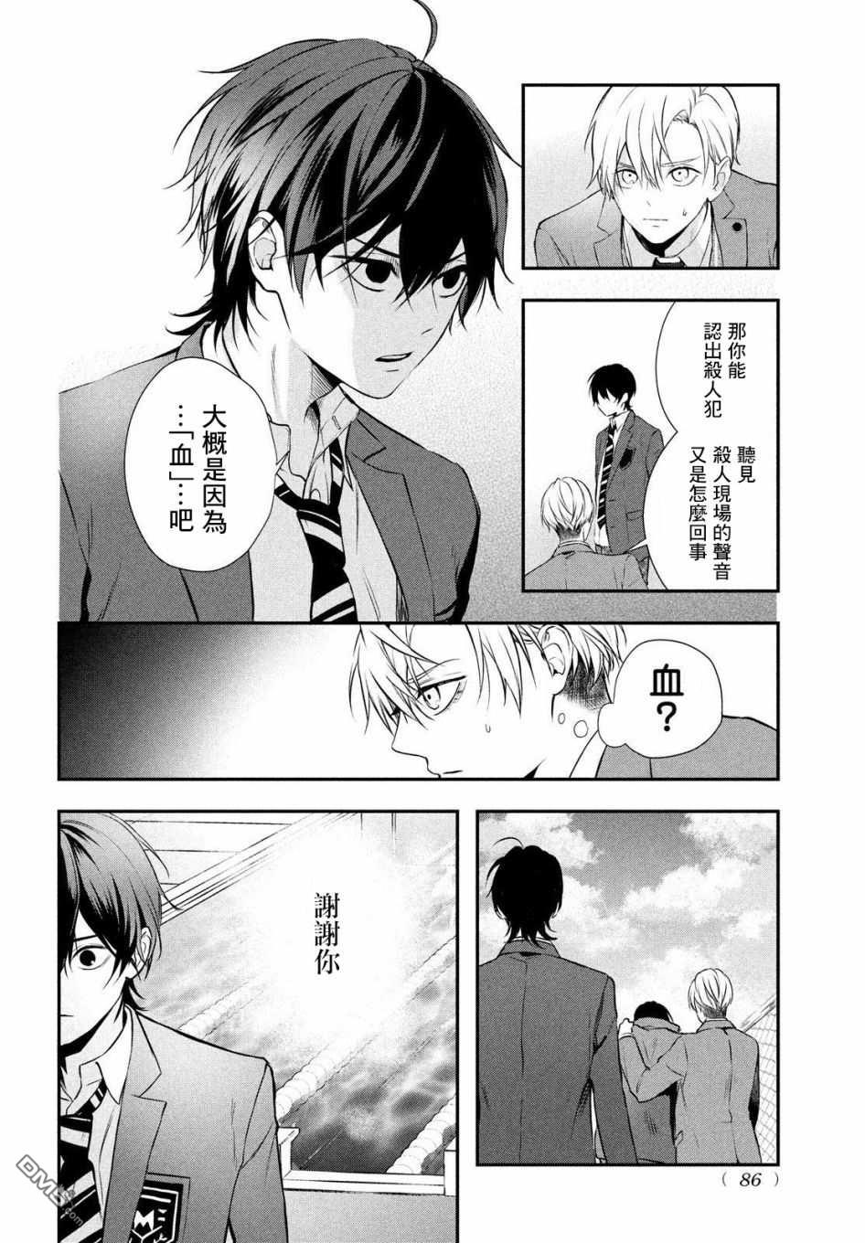 Gifted天赋异秉 第2话 第37页