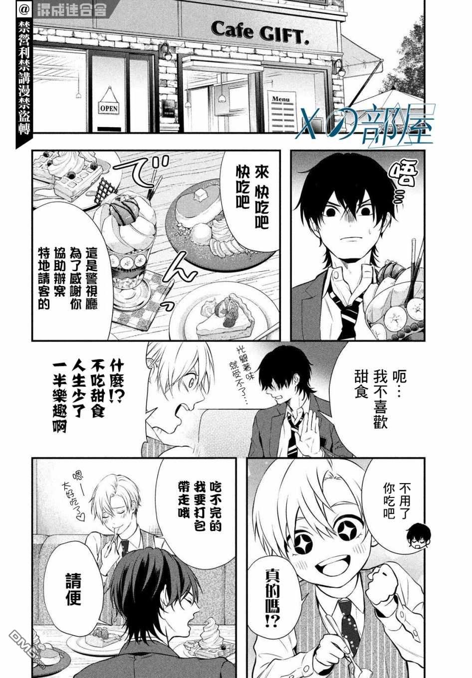 Gifted天赋异秉 第2话 第39页