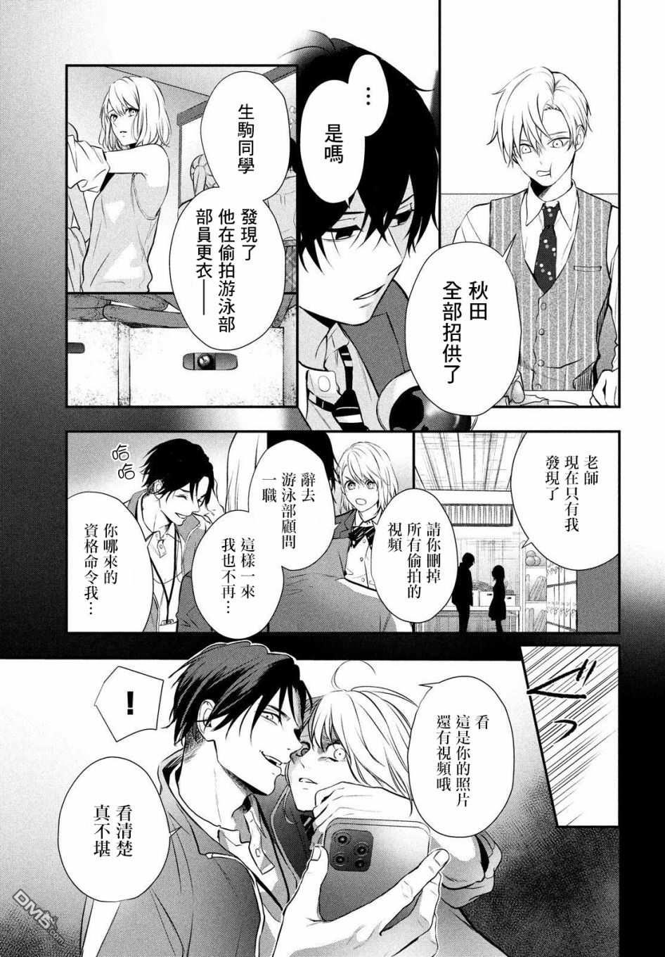 Gifted天赋异秉 第2话 第40页
