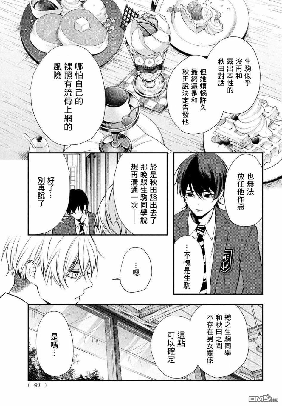 Gifted天赋异秉 第2话 第42页
