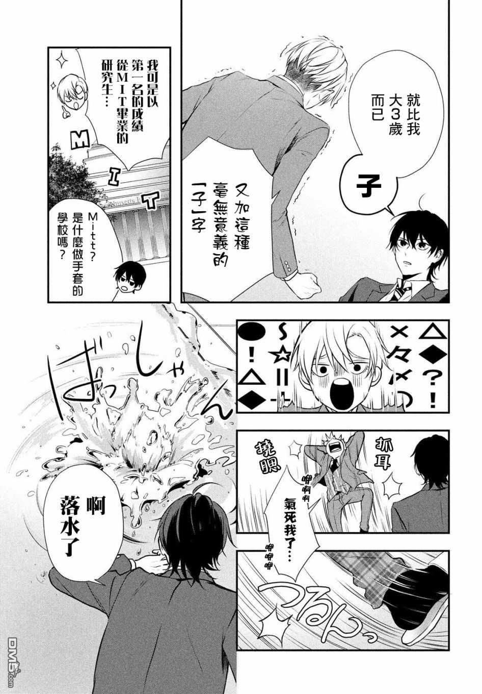 Gifted天赋异秉 第2话 第5页