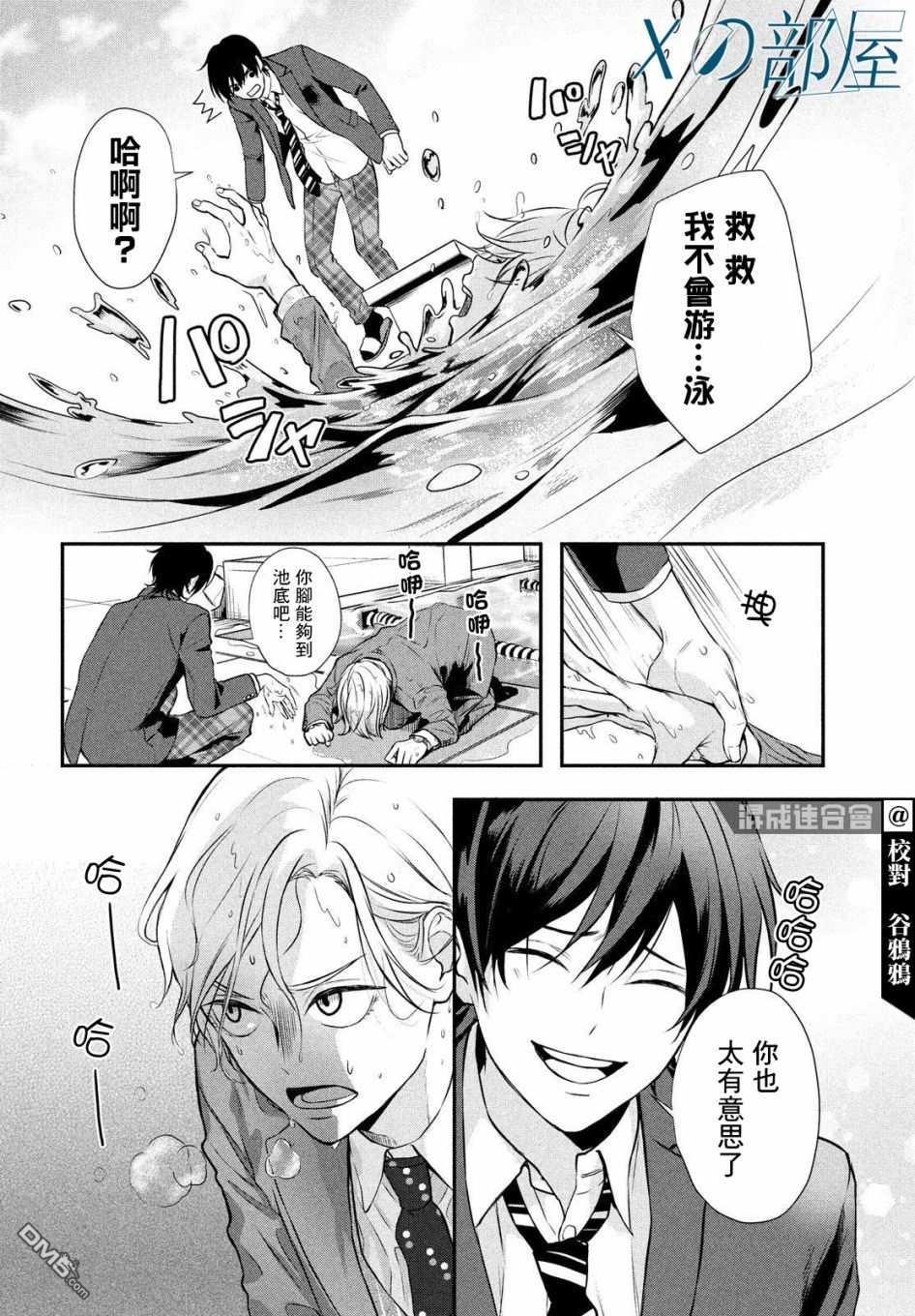 Gifted天赋异秉 第2话 第6页