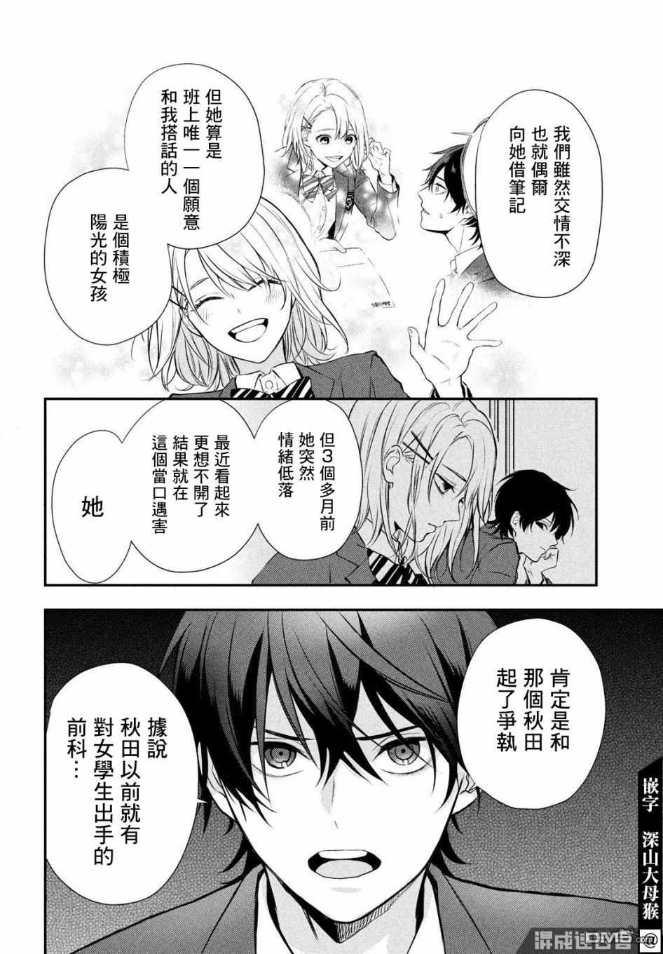 Gifted天赋异秉 第2话 第8页