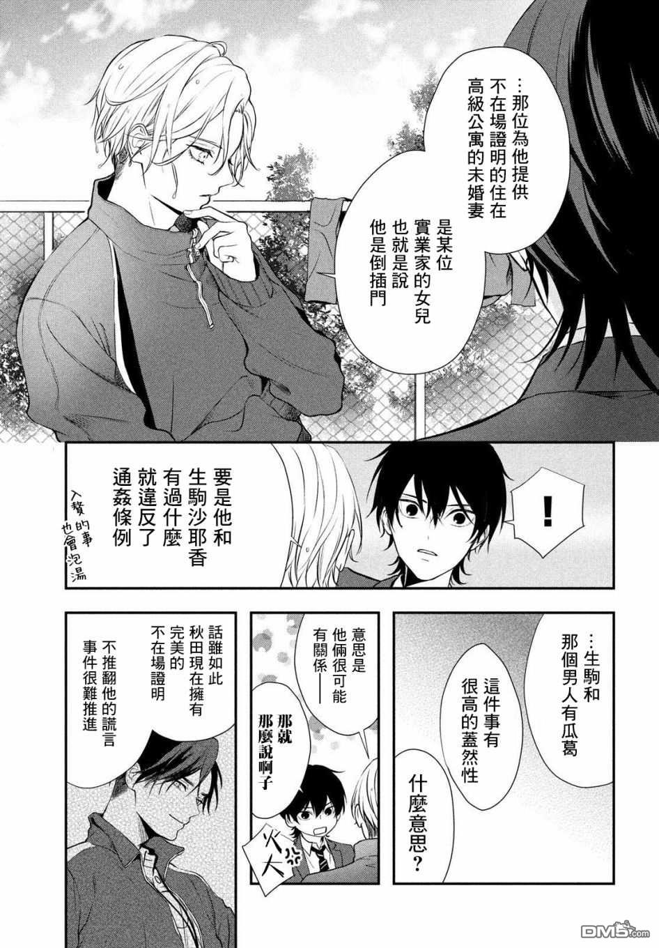 Gifted天赋异秉 第2话 第9页