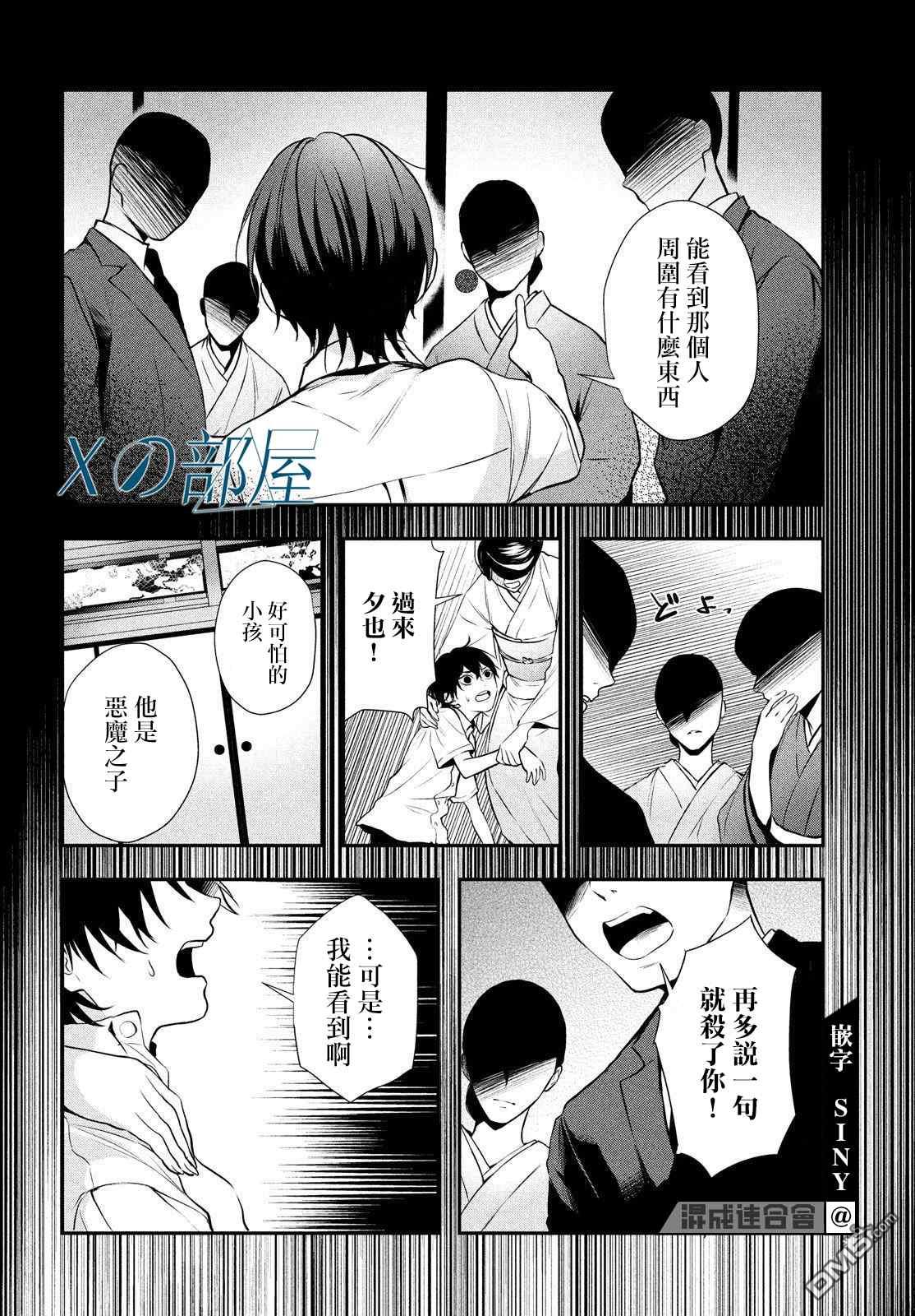 Gifted天赋异秉 第3话 第10页
