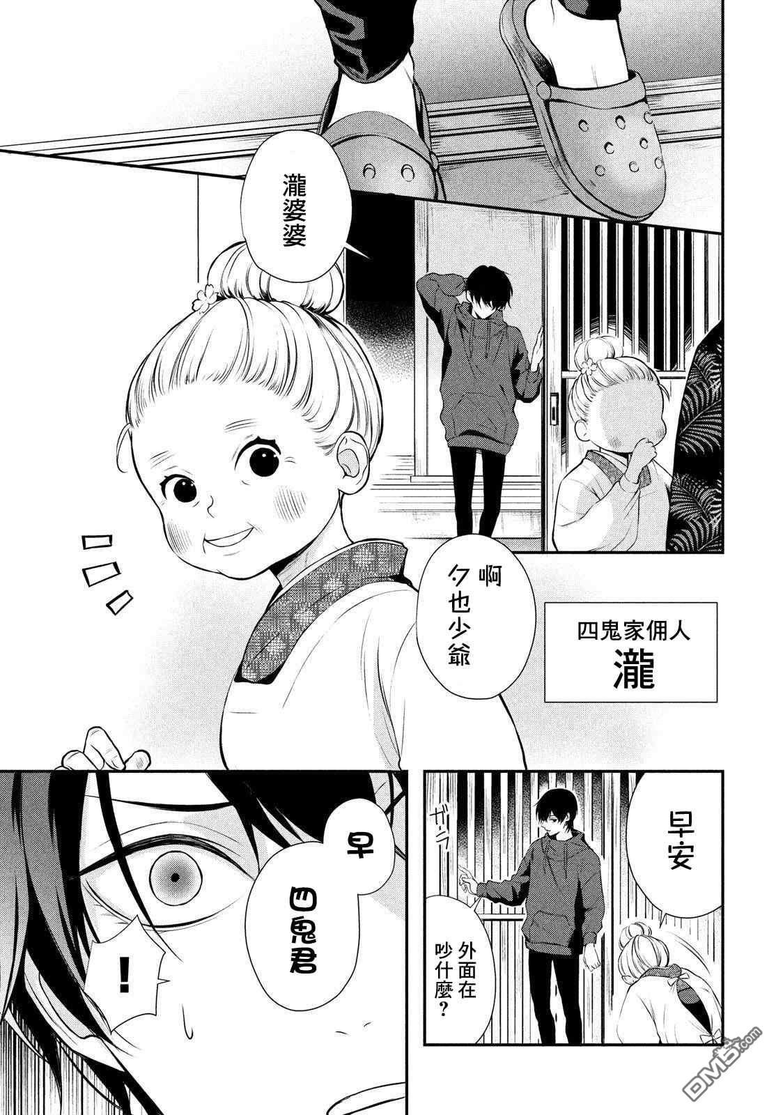 Gifted天赋异秉 第3话 第13页