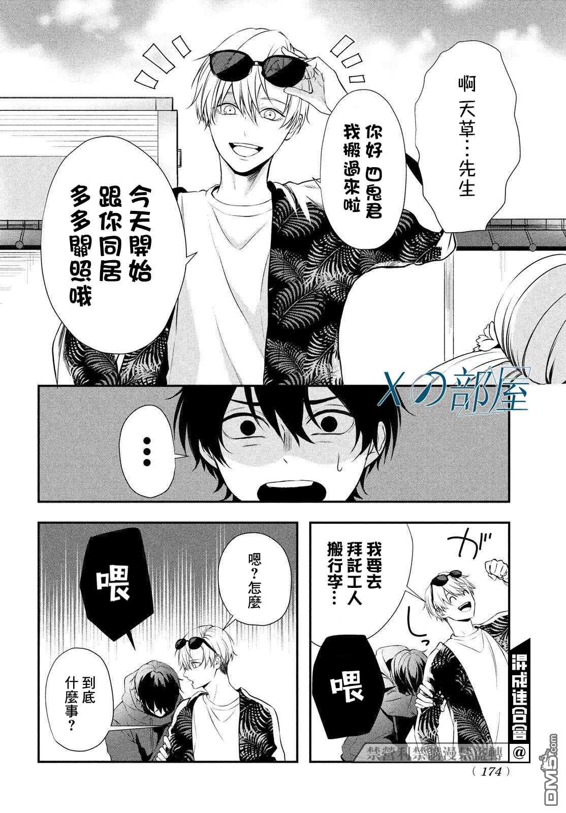 Gifted天赋异秉 第3话 第14页