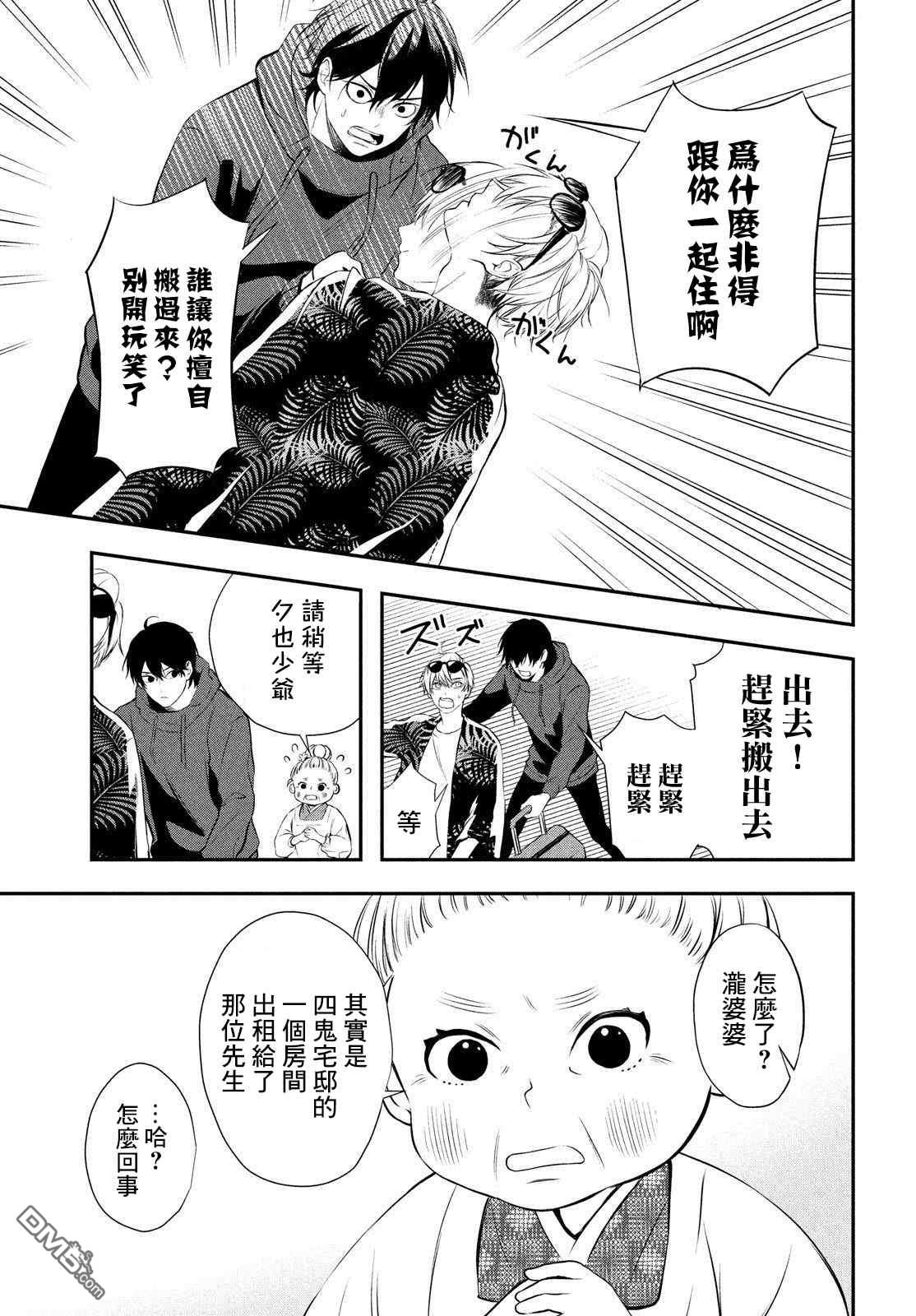Gifted天赋异秉 第3话 第15页