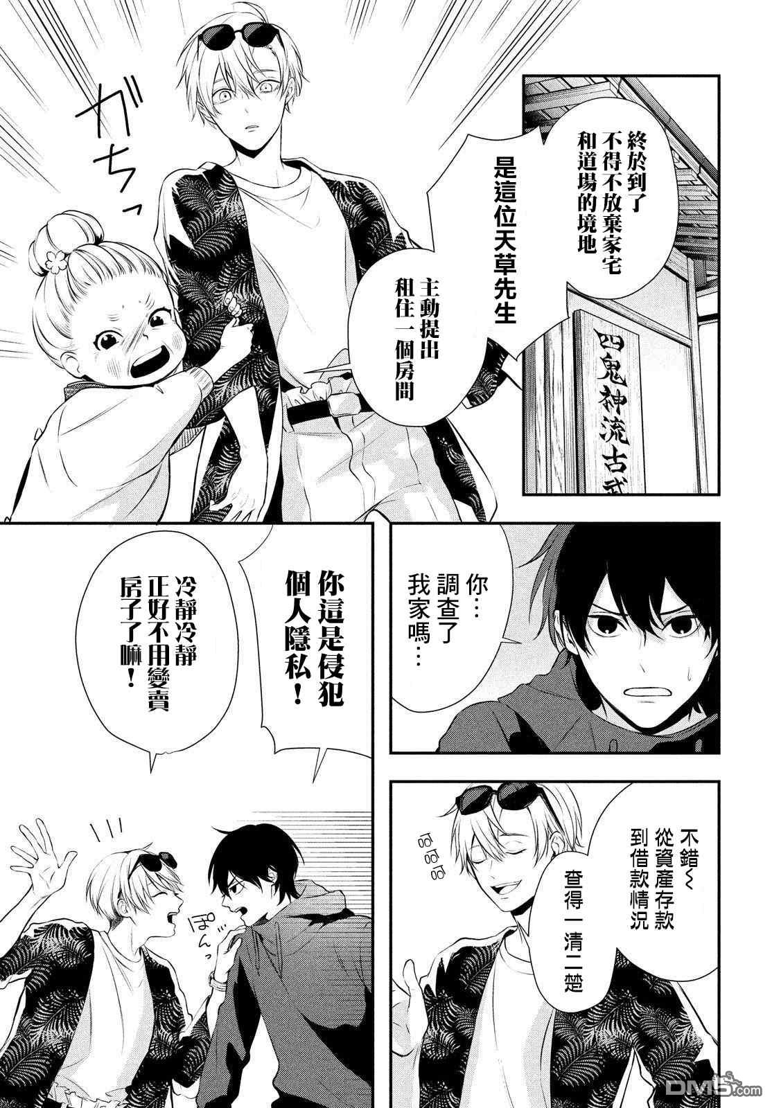Gifted天赋异秉 第3话 第17页