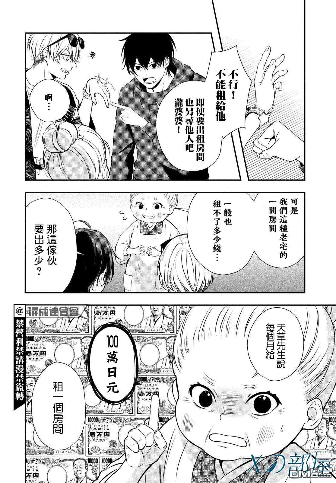 Gifted天赋异秉 第3话 第18页