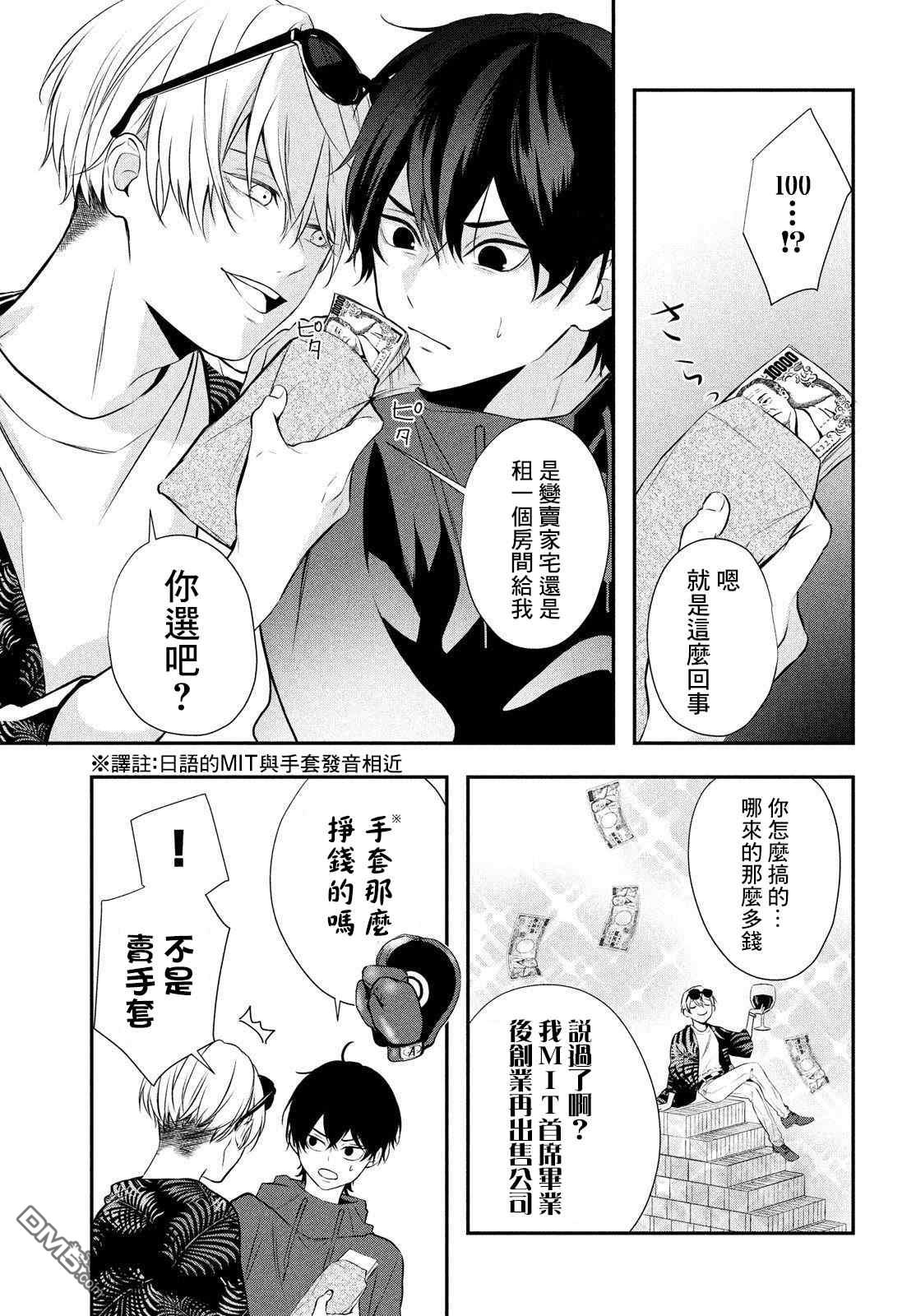 Gifted天赋异秉 第3话 第19页