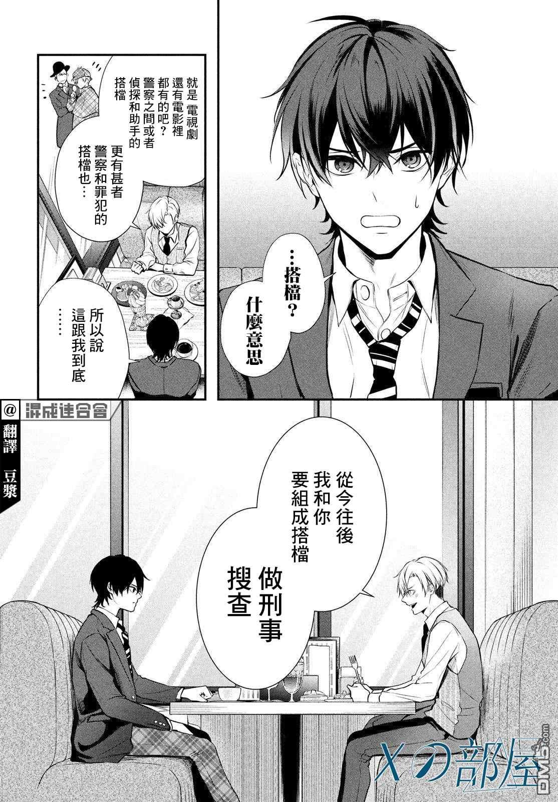 Gifted天赋异秉 第3话 第2页