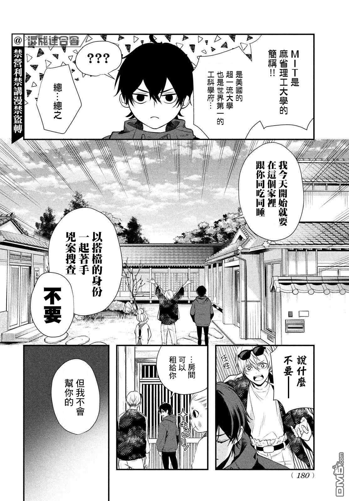 Gifted天赋异秉 第3话 第20页