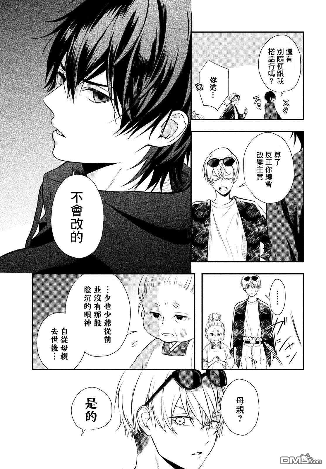 Gifted天赋异秉 第3话 第21页