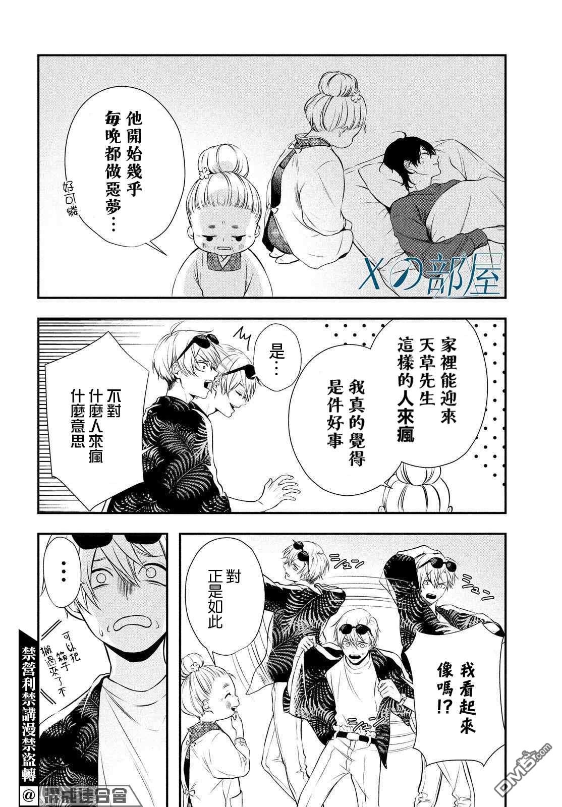 Gifted天赋异秉 第3话 第22页
