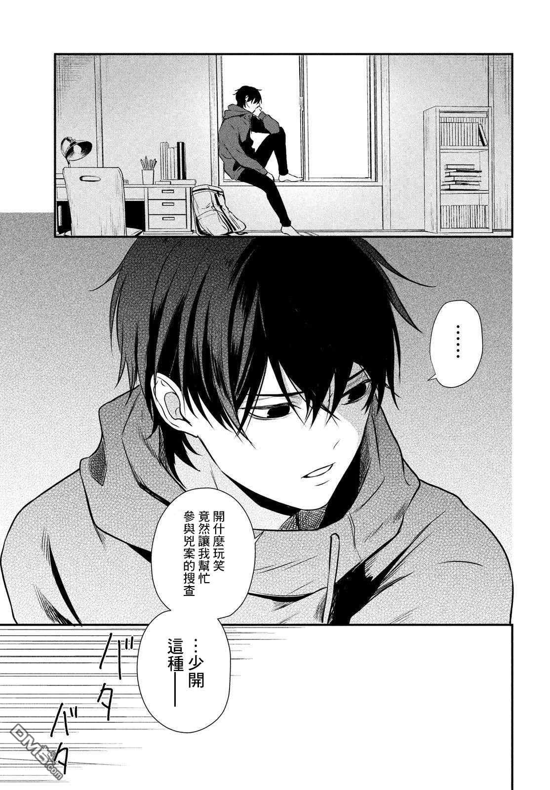 Gifted天赋异秉 第3话 第23页